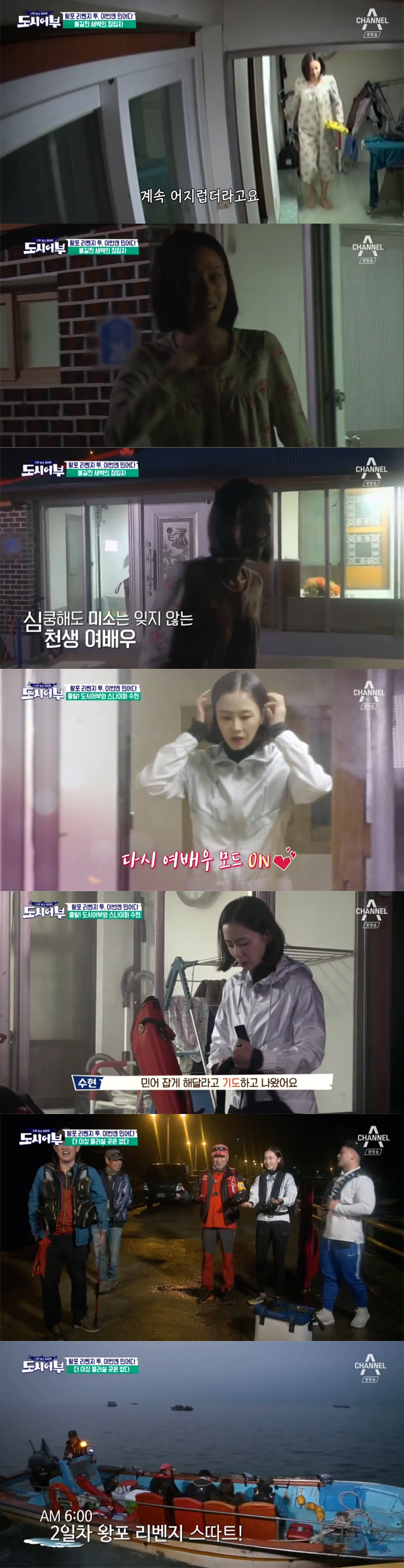 ▲'도시어부' 8회 캡처(사진=채널A)