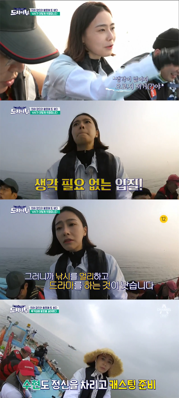 ▲'도시어부' 홍수현(사진=채널A)