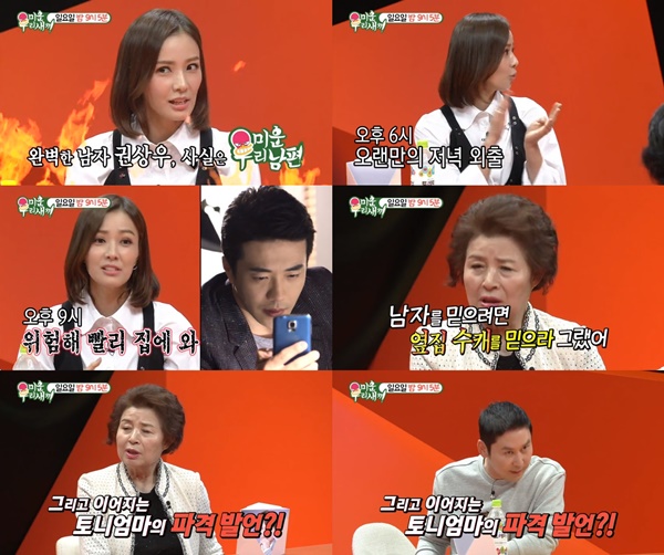 (▲SBS '미운우리새끼')