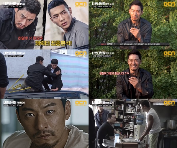(▲OCN 드라마 '나쁜 녀석들: 악의 도시')