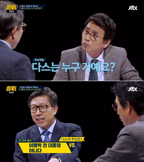 (사진=JTBC '썰전')
