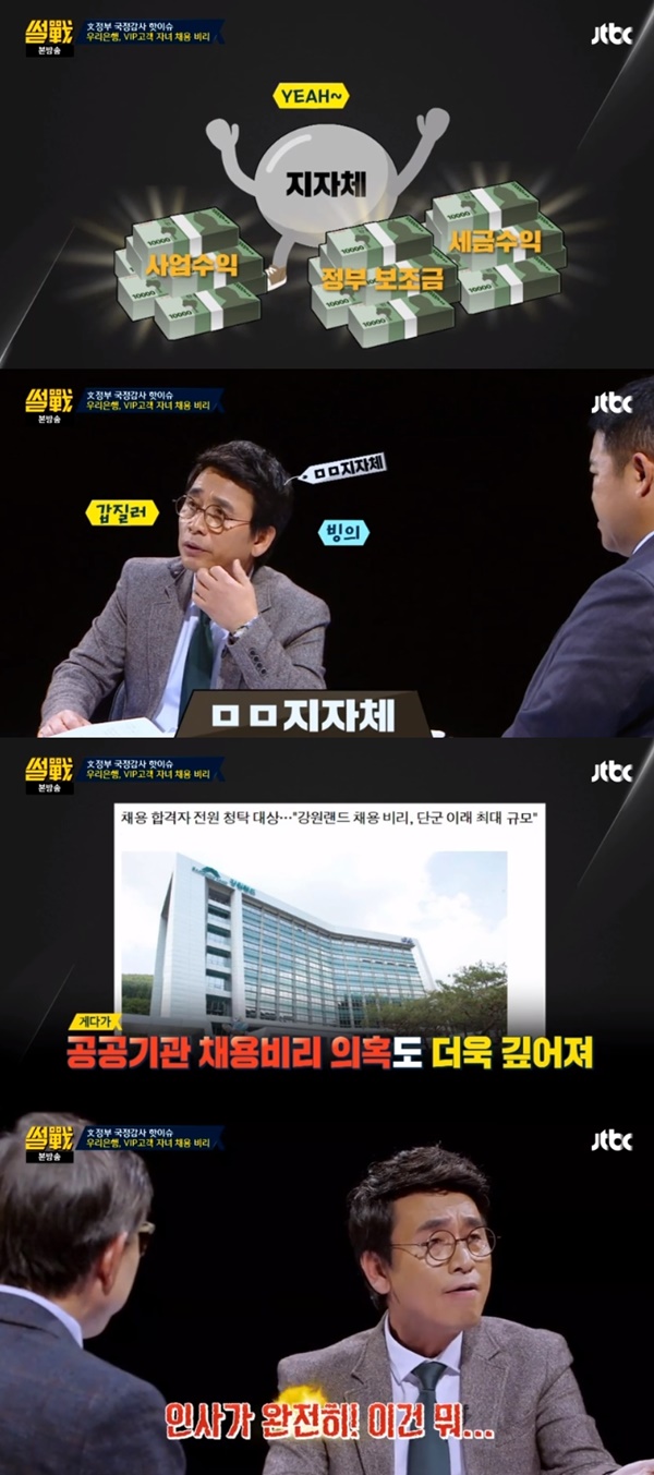 (▲JTBC '썰전')