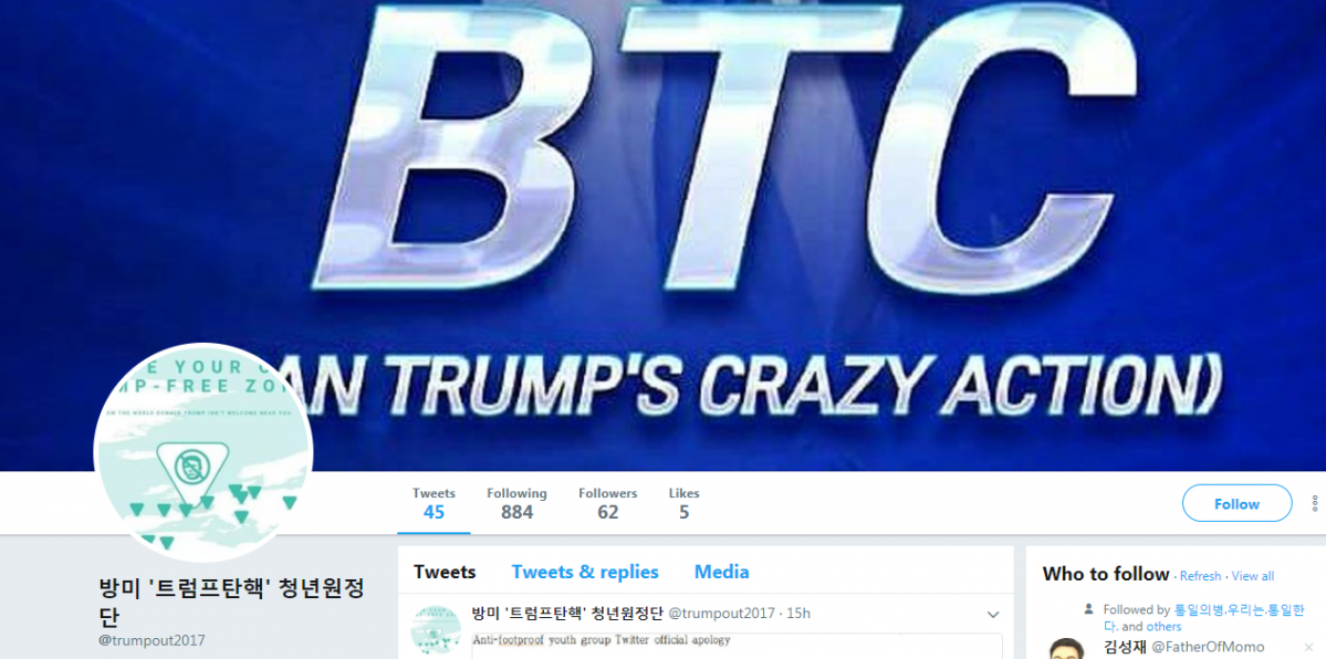 (출처=방미 트럼프탄핵 청년원정대 페이스북)