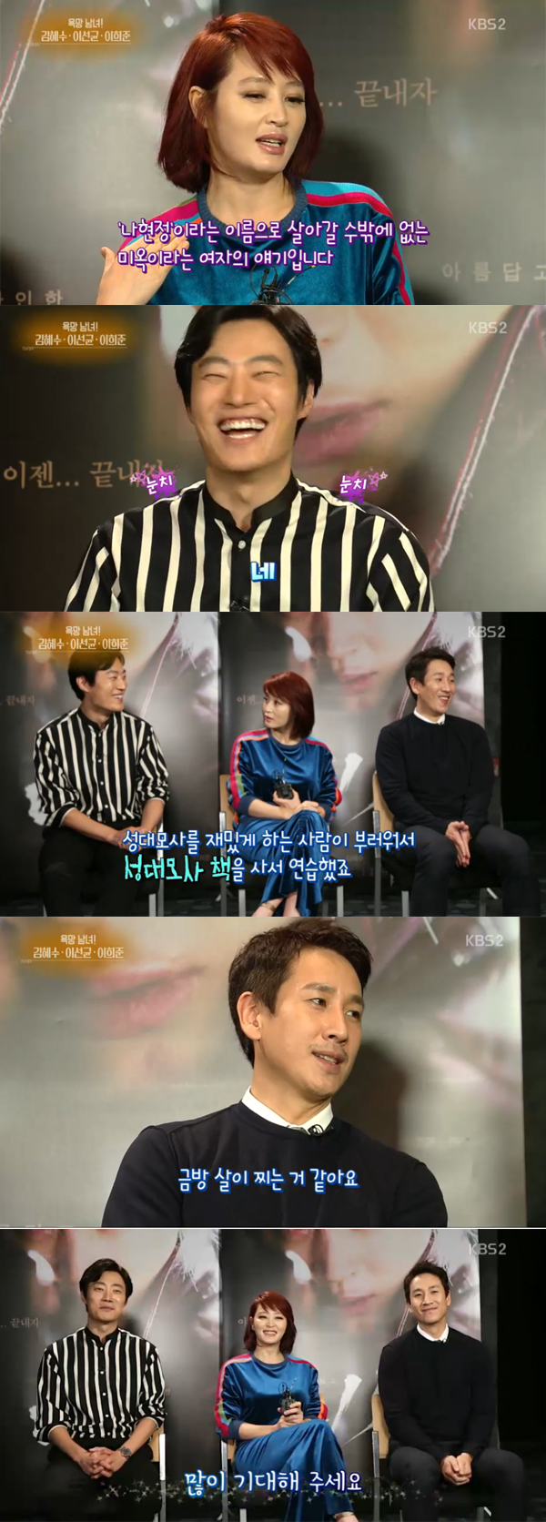 ▲'연예가중계' 김혜수 이희준 이선균(사진=KBS2)