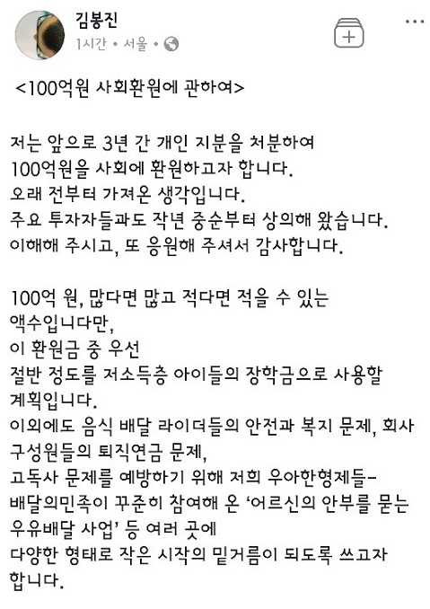 ▲김봉진 우아한형제들 대표 페이스북 캡쳐. 