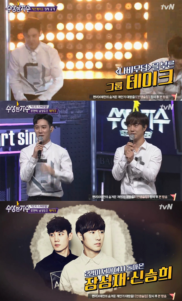 ▲'수상한가수' 테이크(사진=tvN)