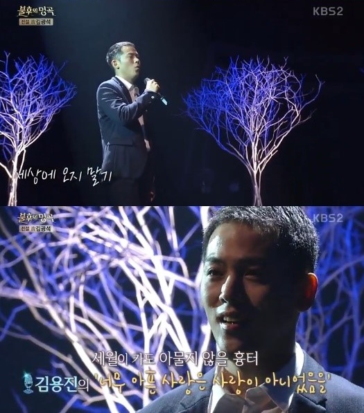 (사진=KBS2 ‘불후의 명곡’ 캡처)