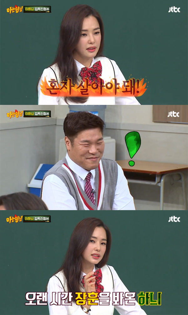 ▲'아는형님' 이하늬(사진=JTBC)
