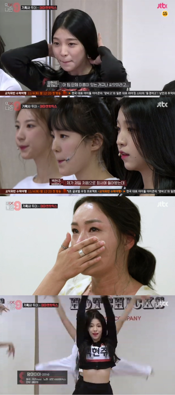 ▲'믹스나인' 1회 캡처(사진=JTBC)
