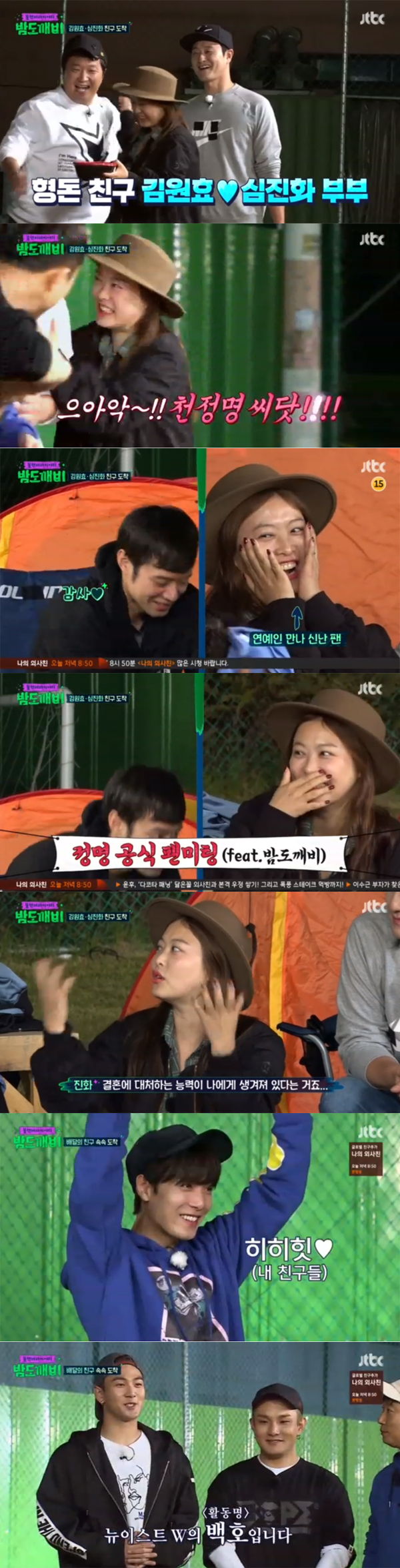 ▲'밤도깨비' 13회 캡처(사진=JTBC)