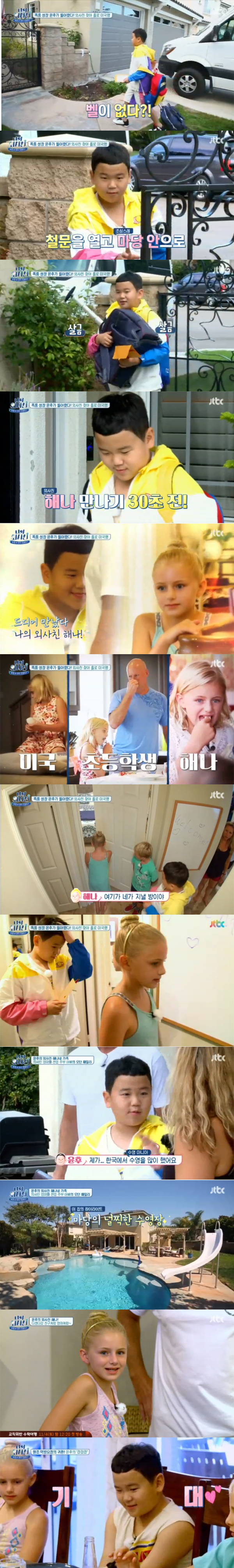 ▲'나의외사친' 윤후(사진=JTBC)