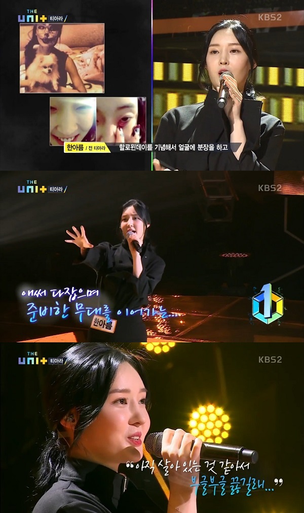 (출처=KBS 2TV '더 유닛')