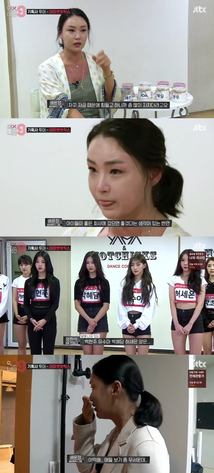 (출처=JTBC'믹스나인'방송캡처)