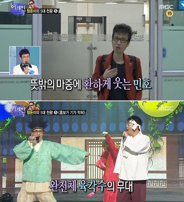 ▲그룹 육각수 원년멤버 도민호(위)(사진=MBC)