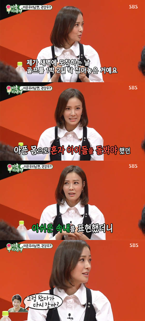 ▲'미우새' 손태영(사진=SBS)