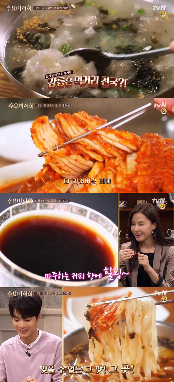 ▲'수요미식회' 강릉 편 예고(사진=tvN)