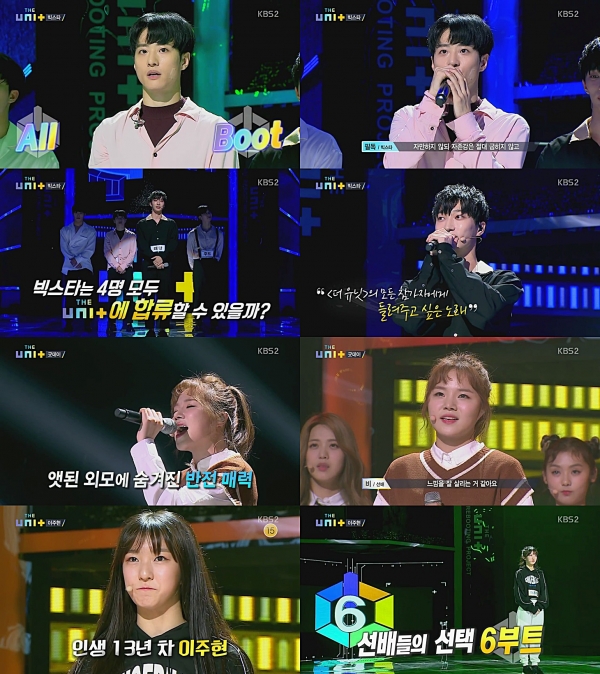 (사진=KBS2 ‘더 유닛’ 캡처)