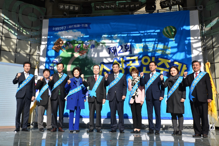 ▲제2회 소상공인 주간이 30일 서울 동대문 굿모닝시티 야외무대에서 개최된 ‘소상공인 주간 선포식’을 시작으로 화려하게 개막됐다. (사진제공=소상공인연합회)