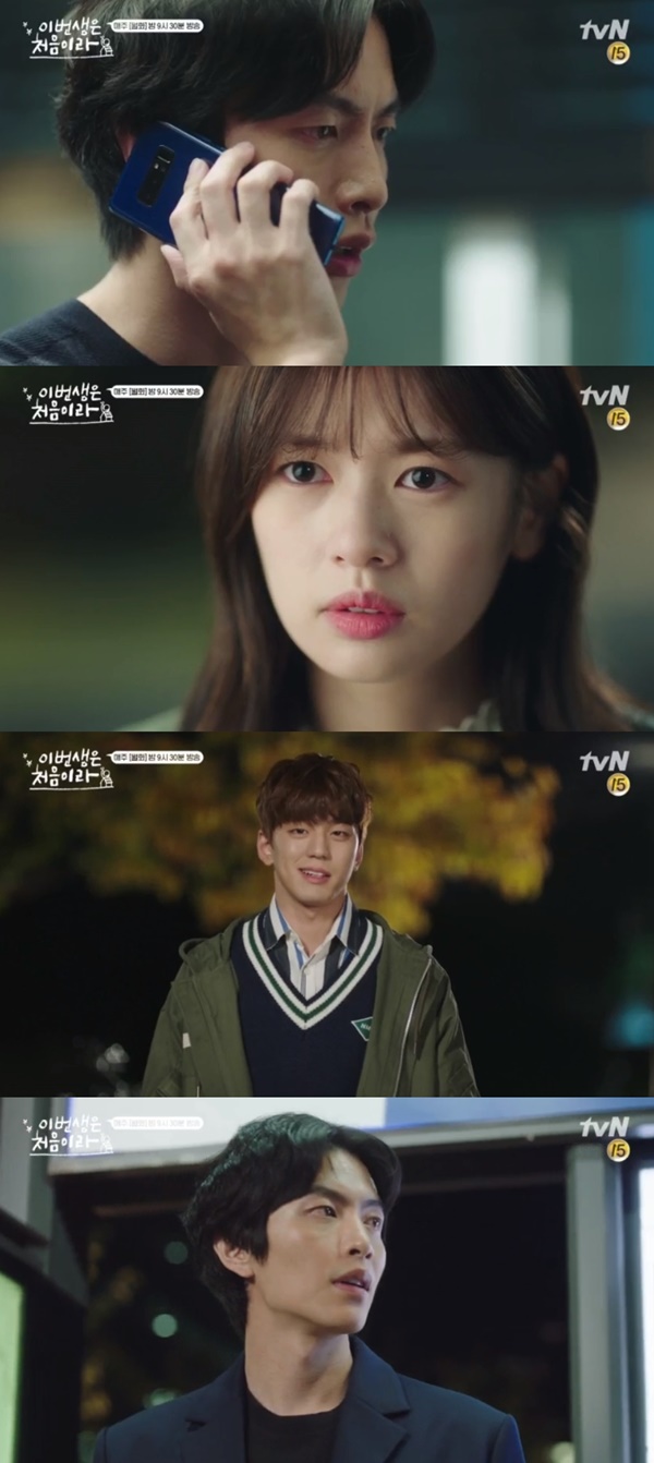 (▲tvN 월화드라마 '이번 생은 처음이라')