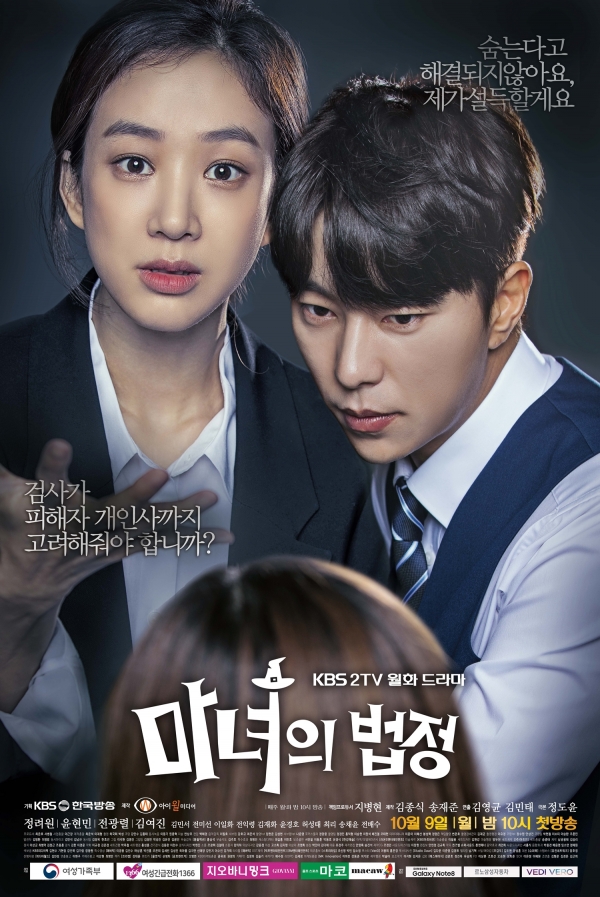 ▲(사진=KBS2 월화드라마 '마녀의법정')