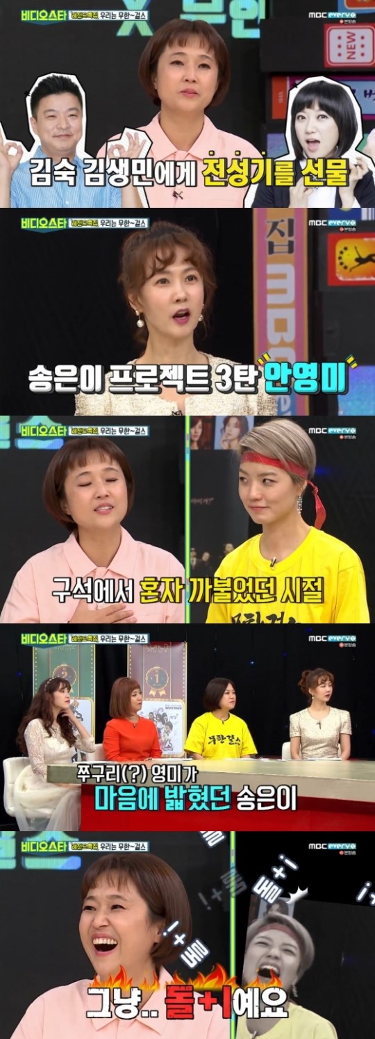 (▲MBC 에브리원 '비디오 스타')