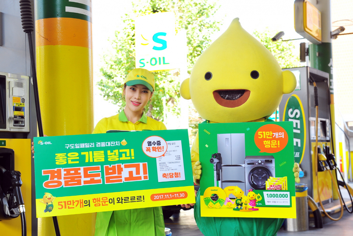 (사진제공=에쓰오일)