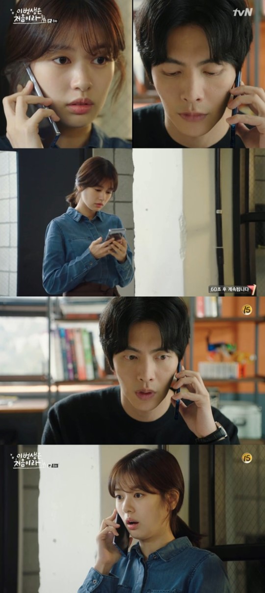 (▲tvN 월화드라마 '이번 생은 처음이라')
