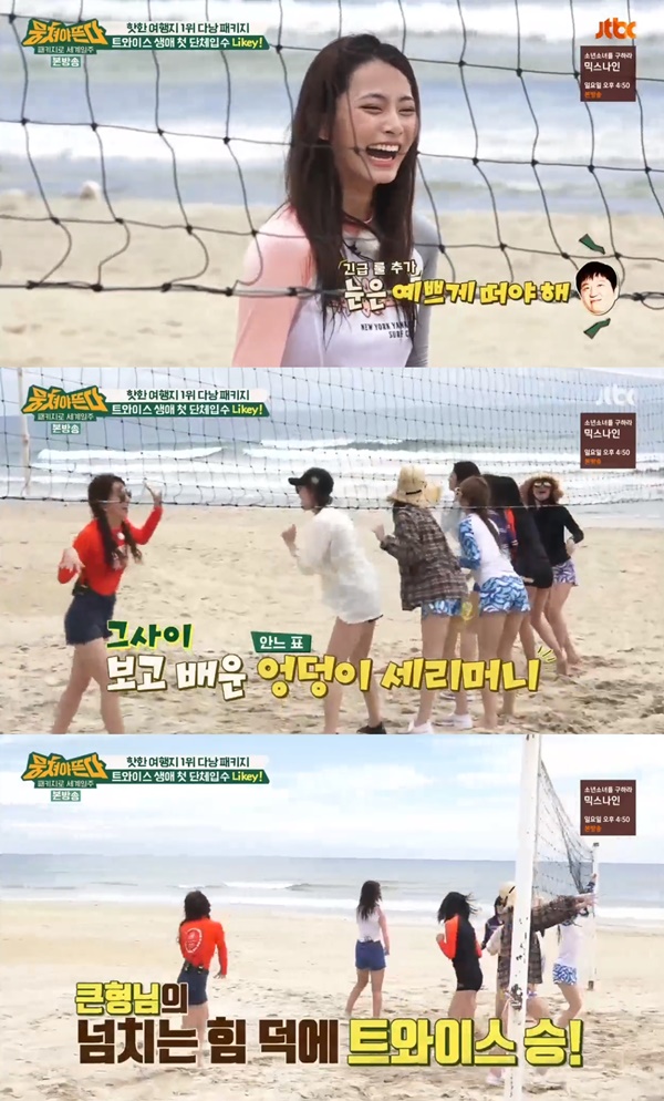 (▲JTBC '뭉쳐야 뜬다')