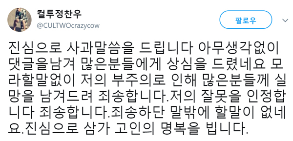 ▲정찬우 SNS(사진=트위터)