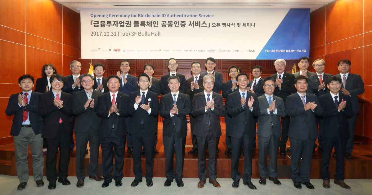 ▲앞줄 왼쪽부터 디아이 이경준 대표, 서강대 정유신 교수, 서강대 김용진 교수, 대신증권 나재철 대표, SBI리플아시아 오키타타카시 대표, 금융보안원 허창언 원장, 금융투자협회 황영기 회장, 키움증권 권용원 대표, 유안타증권 서명석 대표, 유진투자증권 유창수 대표, NH투자증권 백종우 상무가 31일 서울 여의도에서 열린 '금융투자업권 블록체인 공동인증 서비스' 오픈 행사에서 기념촬영을 하고 있다.(사진제공=금융투자협회)