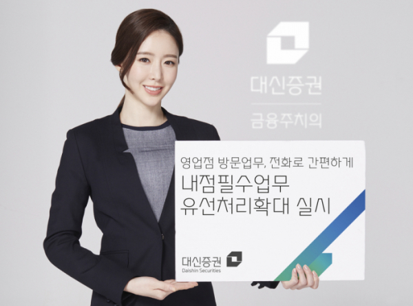 (사진제공=대신증권)