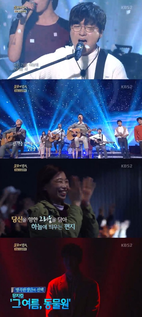 (사진=KBS2 ‘불후의 명곡’ 캡처)