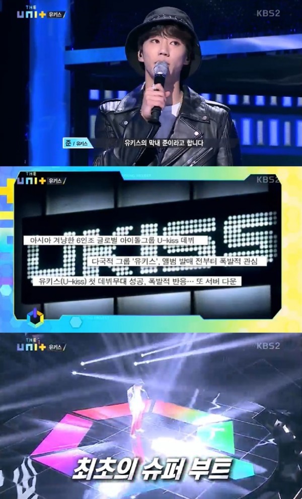 (사진=KBS2 ‘더 유닛’ 캡처)