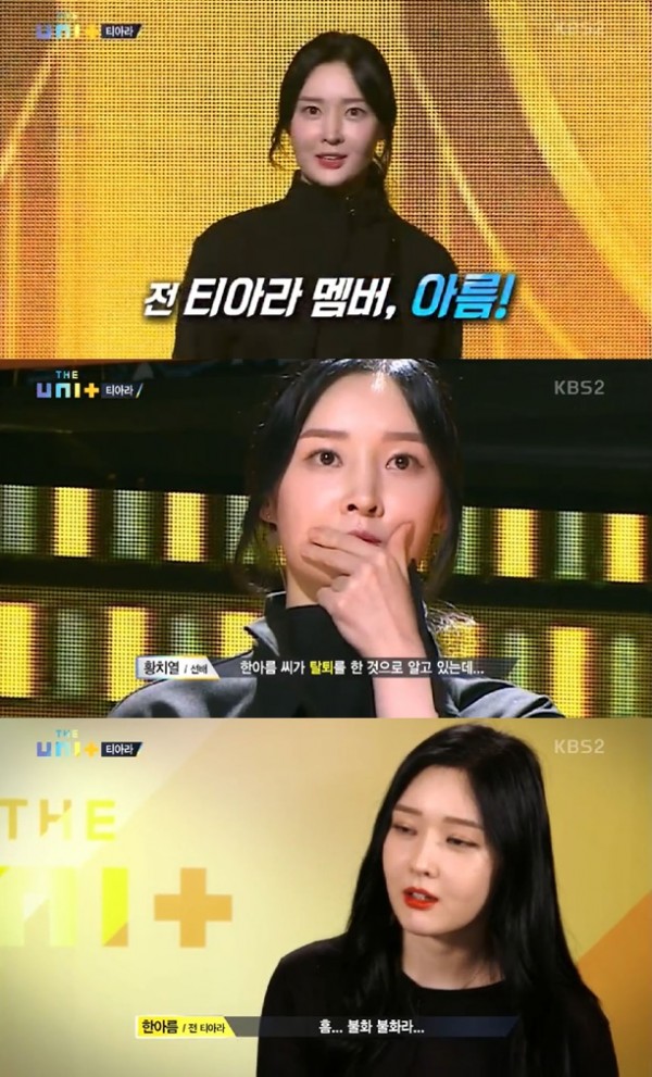 (사진=KBS2 ‘더 유닛’ 캡처)