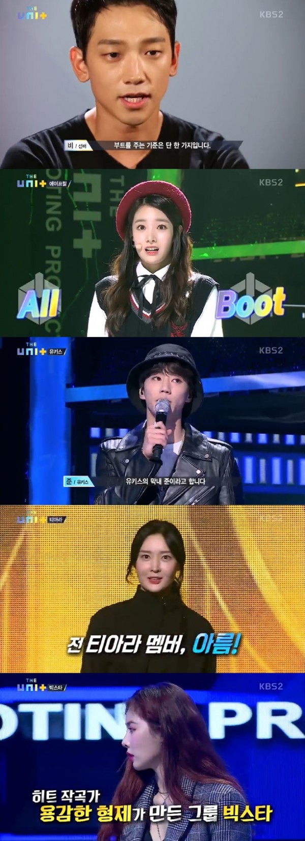 (사진=KBS2 ‘더 유닛’ 캡처)