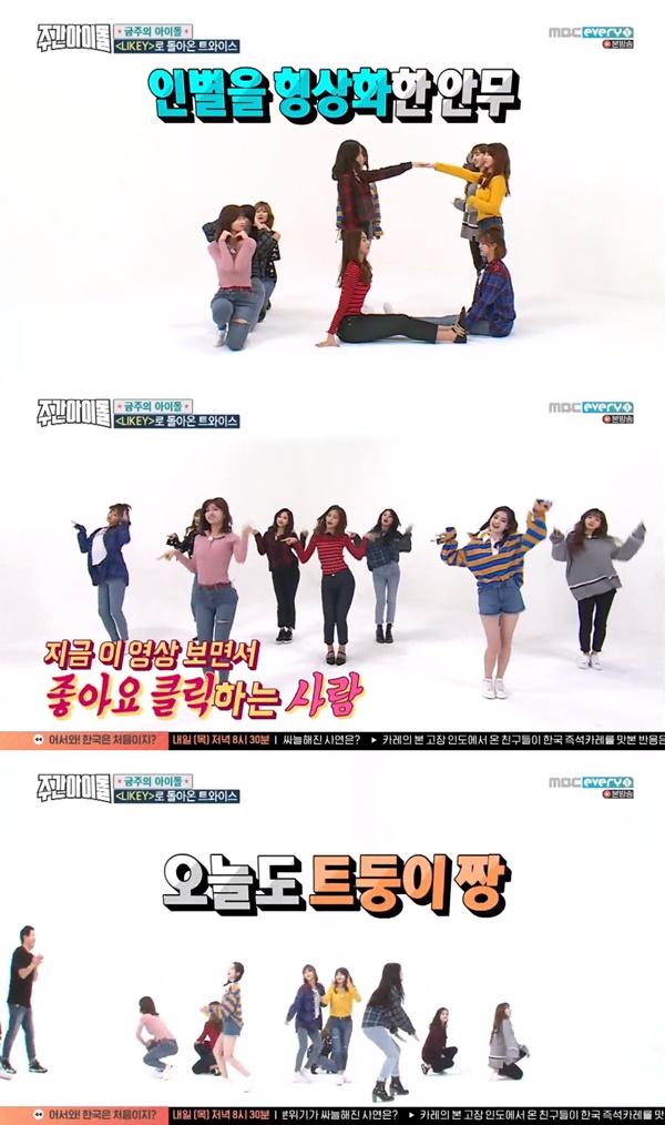 (▲MBC 에브리원 '주간 아이돌')
