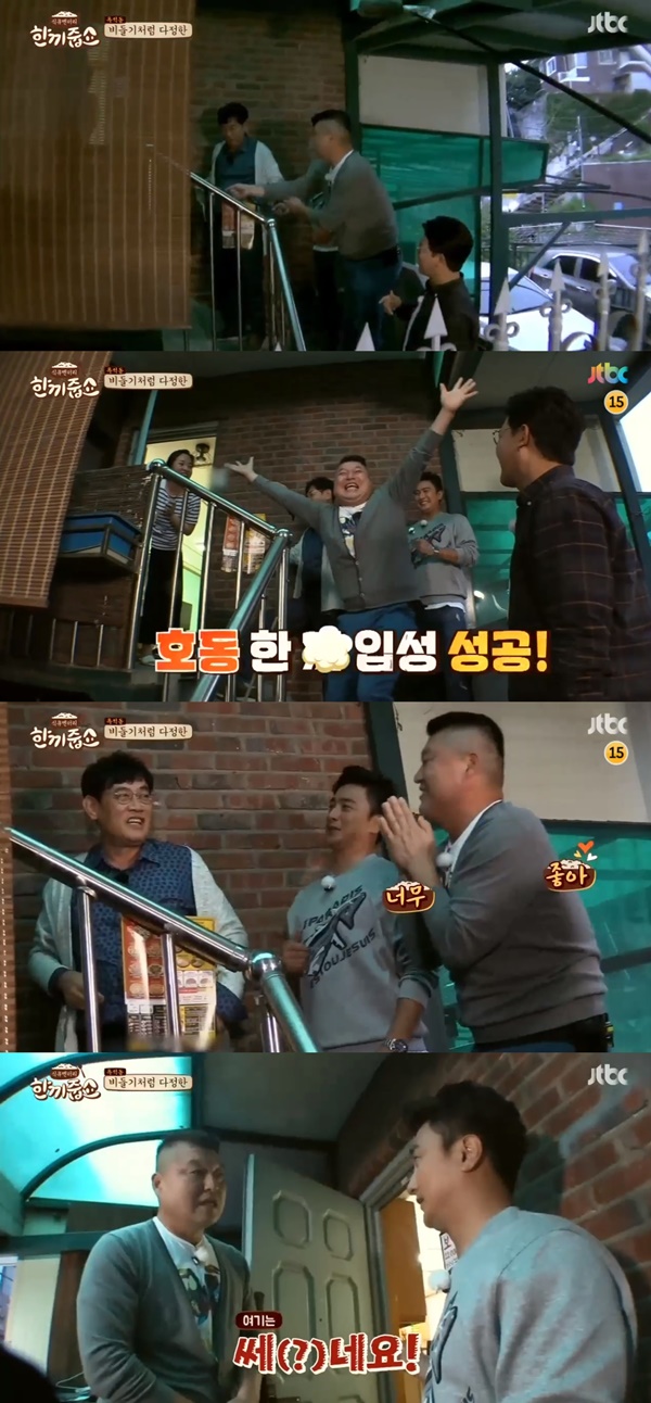 (▲JTBC '한끼줍쇼')
