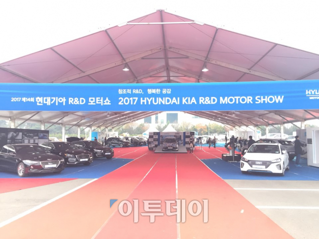 ▲현대기아차 R&D 모터쇼가 1일부터 3일까지 경기도 화성 남양연구소에서 열린다.