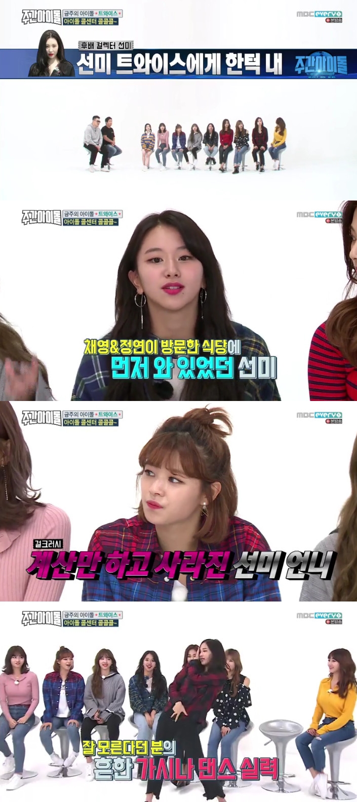 ▲트와이스(출처=MBC 에프리원 '주간아이돌' 방송캡처)