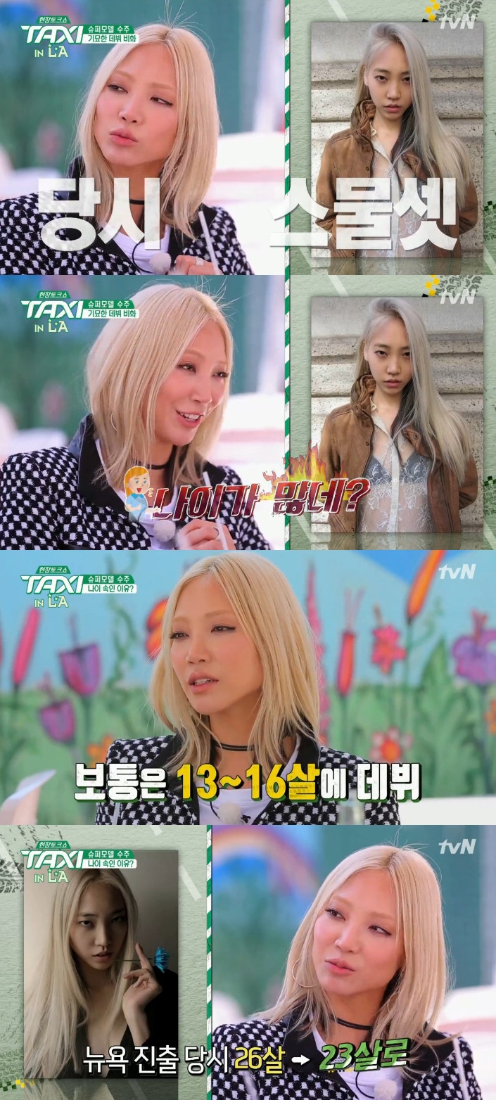▲모델 수주(출처=tvN '현장토크쇼 택시' 방송캡처)
