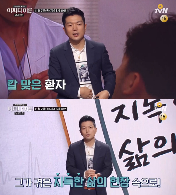 ▲'어쩌다어른' 남궁인(사진=tvN)
