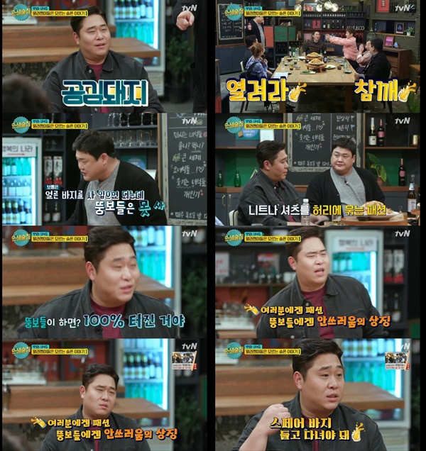 (▲tvN '인생술집')