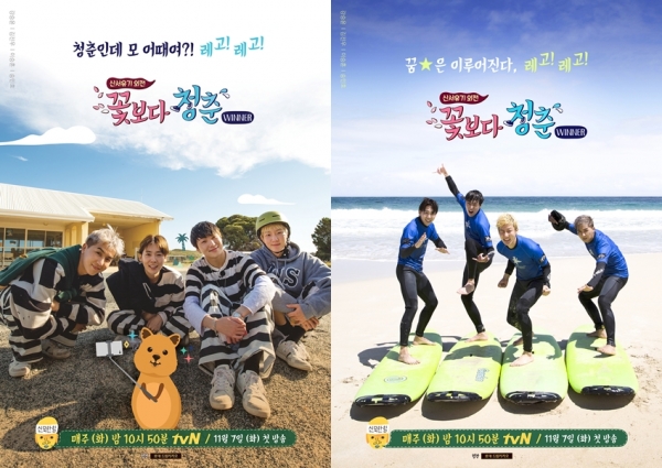 ▲tvN ‘신서유기 외전 – 꽃보다 청춘 위너’(사진=tvN)