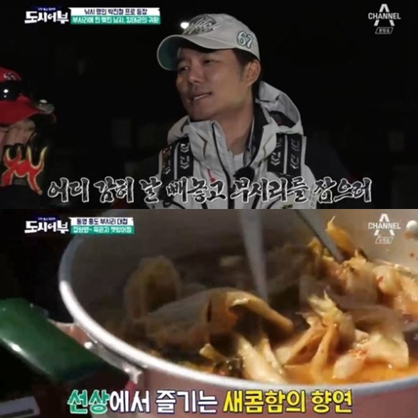 ▲(사진=채널A '도시어부' 영상 캡처)