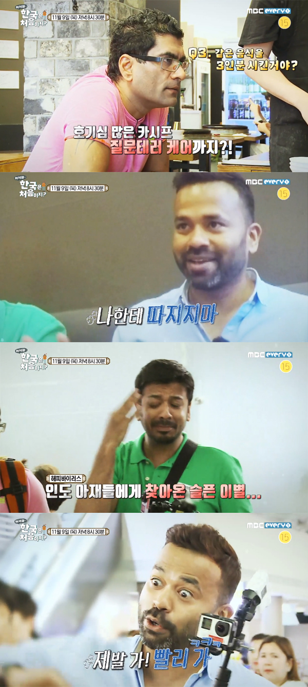 ▲'어서와한국은처음이지?' 16회 캡처(사진=MBC 에브리원)
