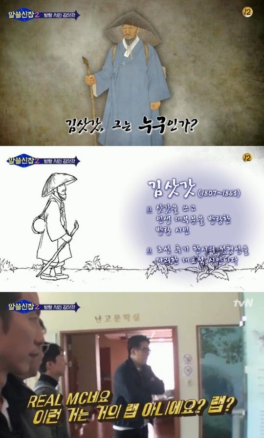 (▲tvN '알아두면 쓸데없는 신비한 잡학사2')