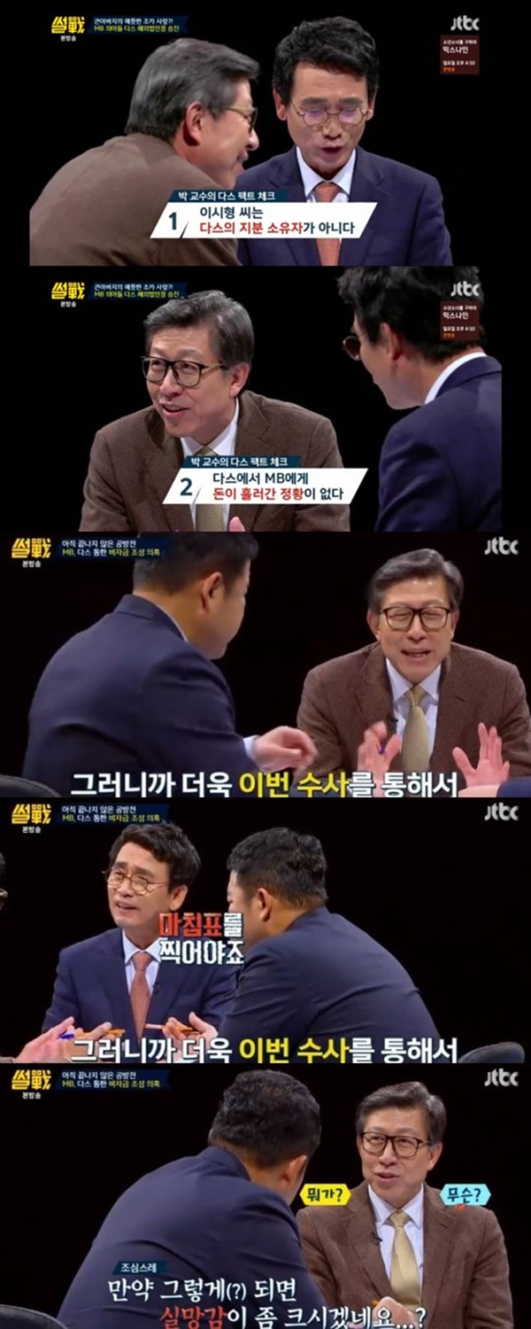 (▲JTBC '썰전')