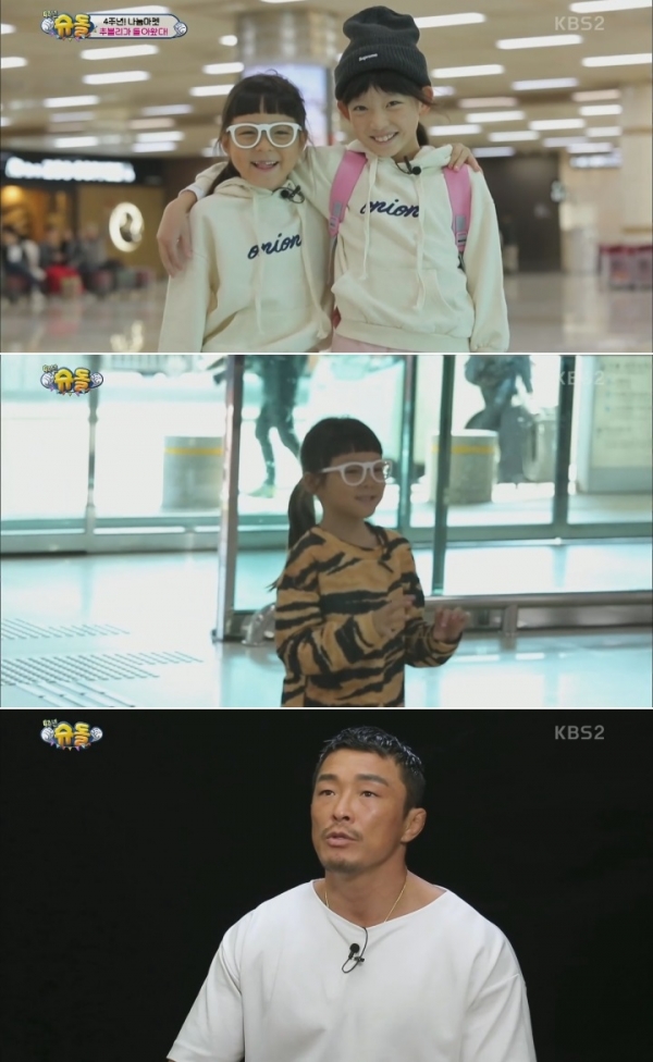(사진=KBS2 '슈퍼맨이 돌아왔다')