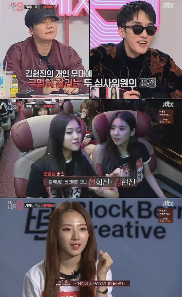(사진=JTBC '믹스나인')
