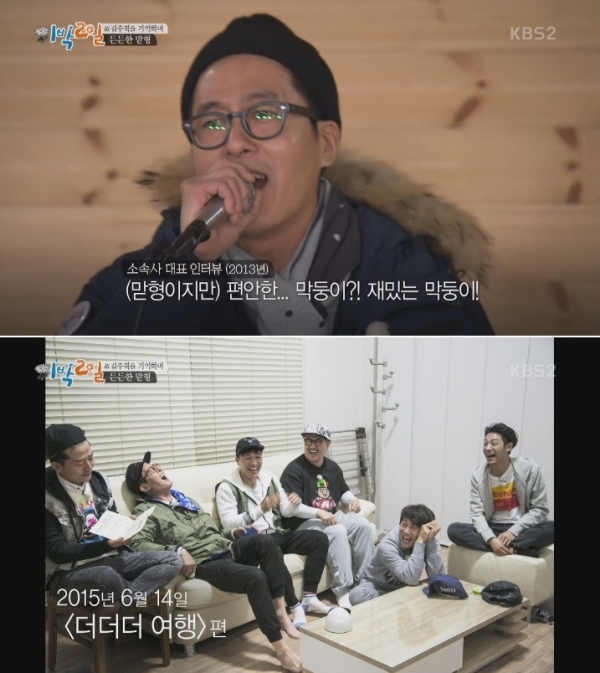 (사진=KBS2 '1박 2일')